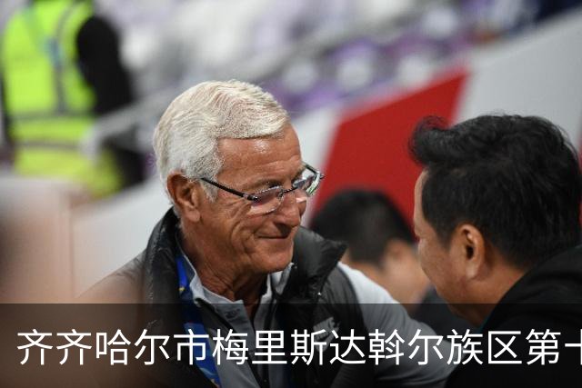 齐齐哈尔市梅里斯达斡尔族区第十一届传统体育运动大会启幕
